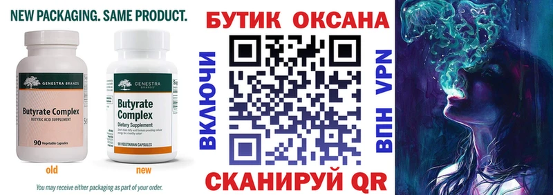 Бутират 1.4BDO  Алушта 